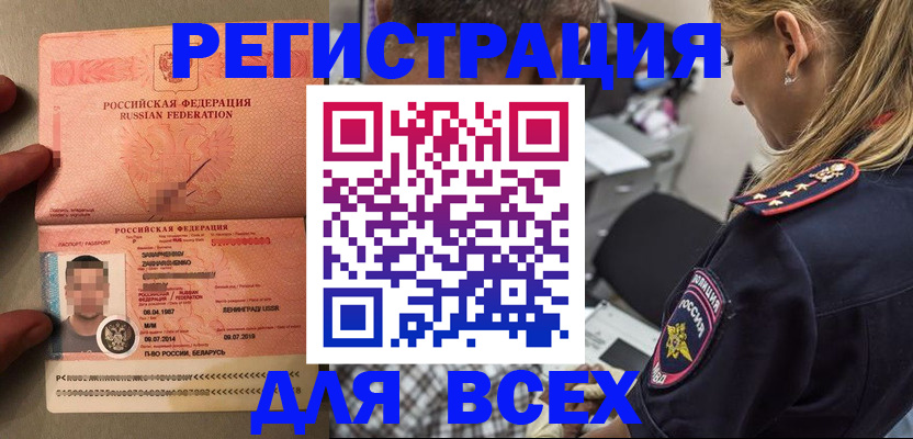 прописка для школы в Рославле