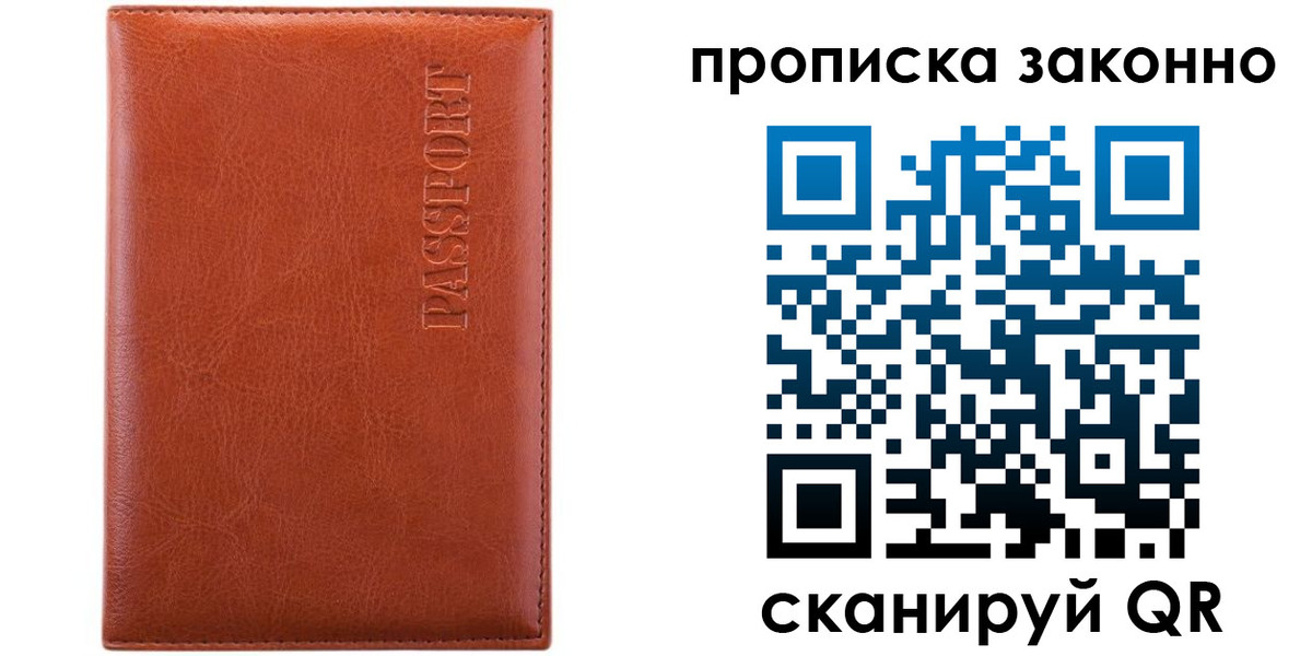 временная регистрация для школы в Рославле