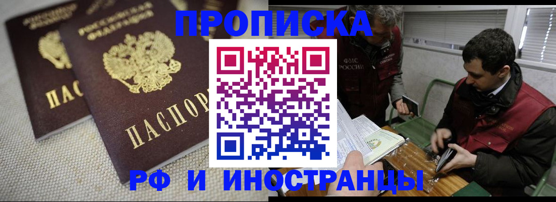 прописка для школы в Рославле