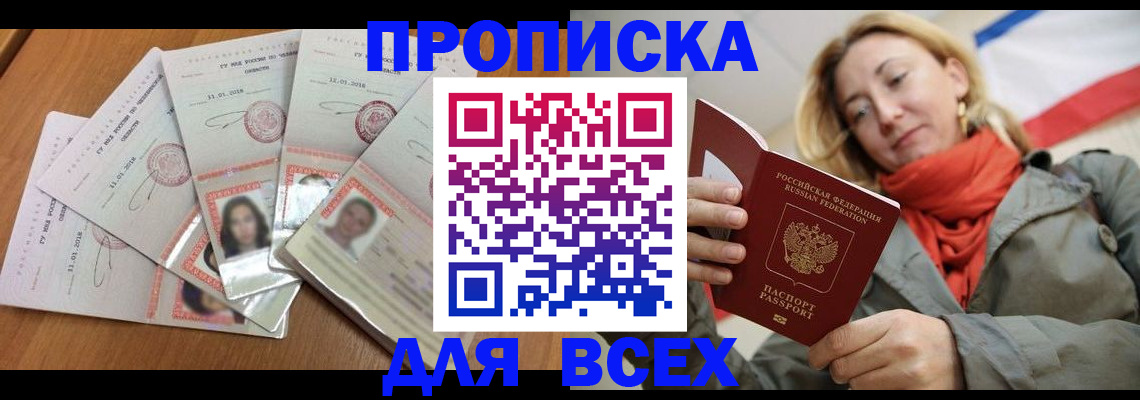 временная регистрация 2025 в Рославле