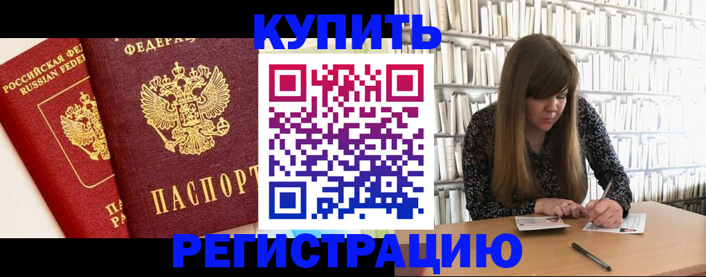 прописка для кредита в Рославле