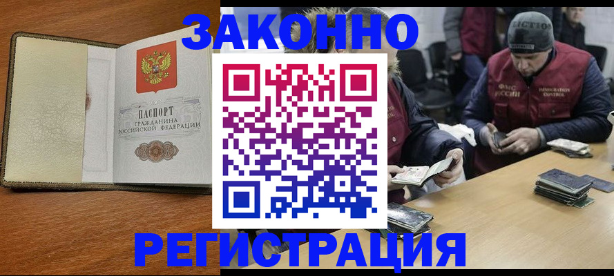 прописка ребенка в Рославле