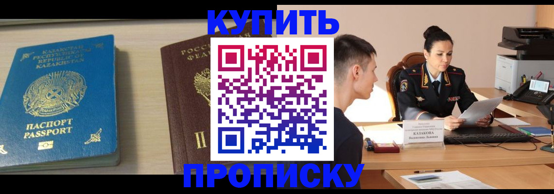 прописка для кредита в Рославле