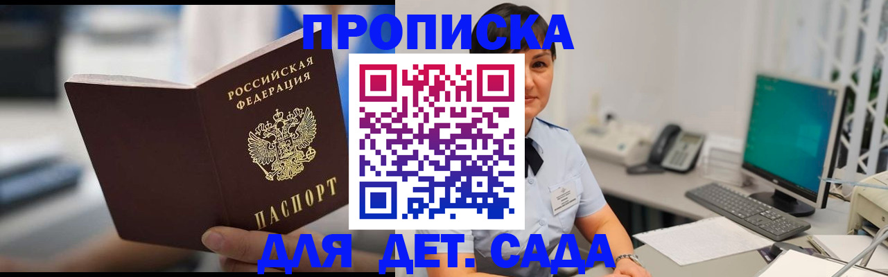 прописка гарантия в Рославле