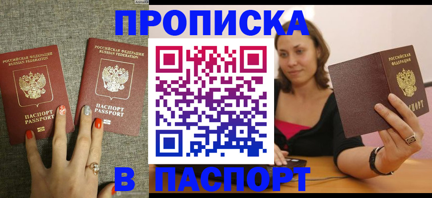 прописка паспорт в Рославле