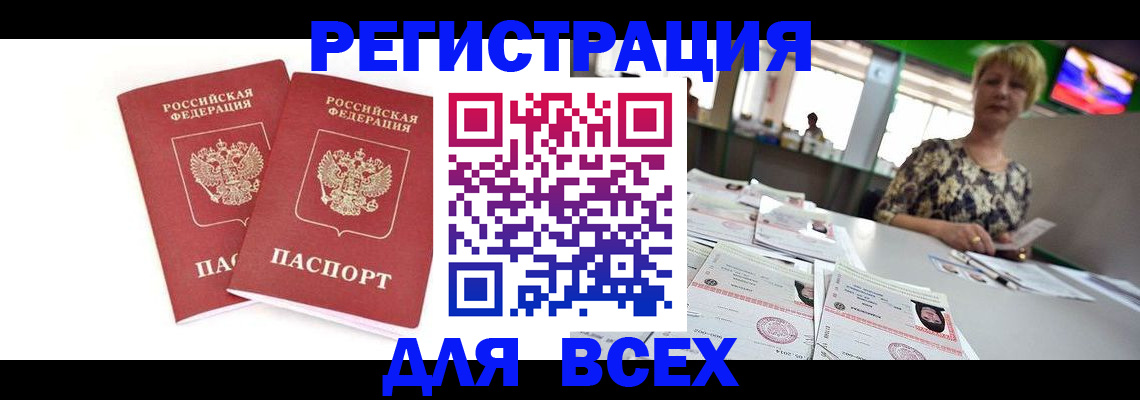 временная регистрация купить в Рославле