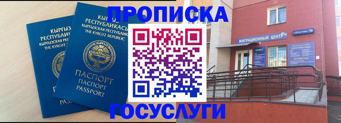 прописка ребенка в Рославле