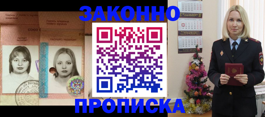 временная регистрация законно в Рославле