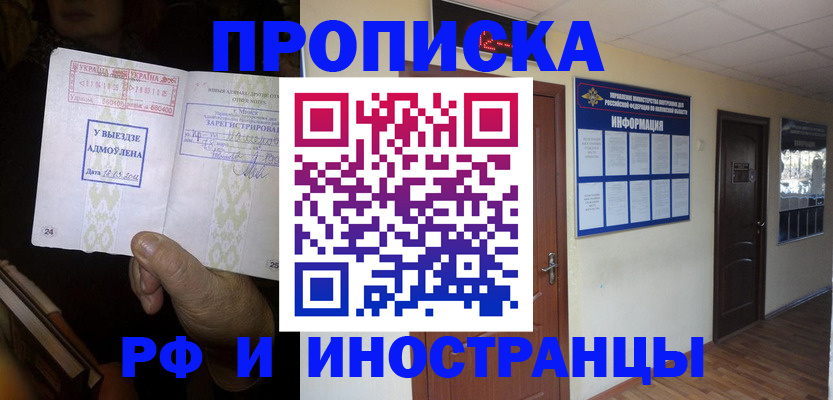 временная регистрация 2025 в Рославле