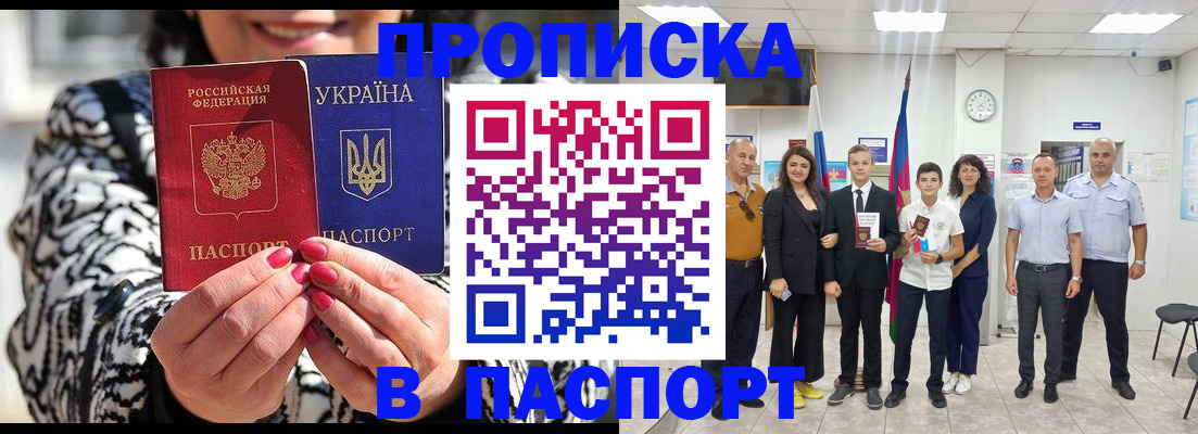 прописка паспорт в Рославле