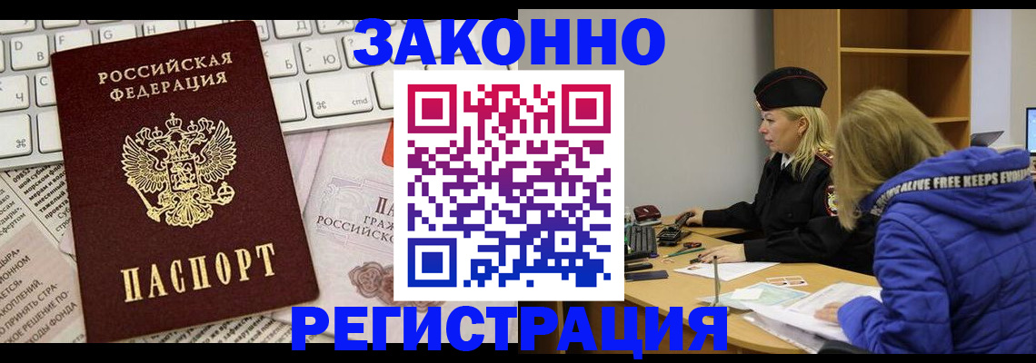 временная прописка в Рославле