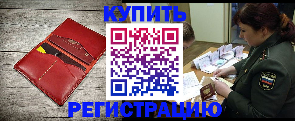 временная регистрация собственник в Рославле