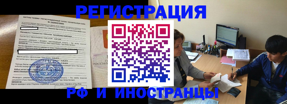 прописка 2025 в Рославле