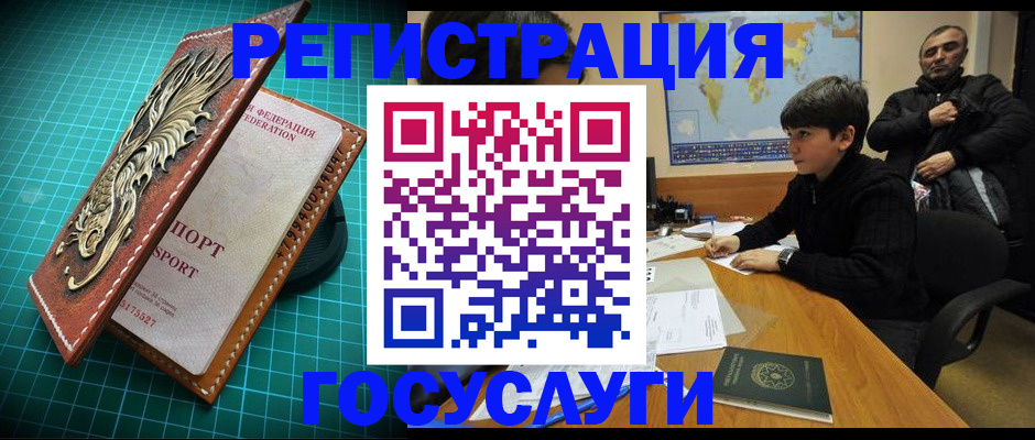 прописка ребенка в Рославле